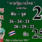 เลขเด็ดงวด 16 มีนาคม 2566